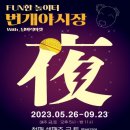 CU 춘천후평대우점 | 춘천 번개야시장 :: 주차 음식 맥주 &#39;근화동 소양강 야시장&#39;다녀왔어요.