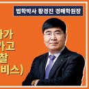 1434강. 창원 거주자가 부천지원안가고 승용차 낙찰(1125대리서비스)(법학박사 황경진경매TV) 이미지