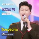 데스파시토 이미지