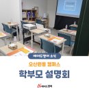 크린에이드오산지사 | [오산 원동 영어학원] 에이드영어 성공적인 학부모 설명회 후기