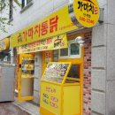 가마치통닭단계점 이미지