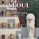 코피티암 - 종로구 자하문로4길 7 | 경복궁역 근처 카페 코피티암 서촌점 내돈내산 솔직후기