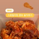 스윗로그 | BHC 신메뉴 스윗칠리킹 솔직후기