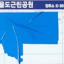 율도근린공원 이미지