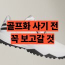 5968 | 아디다스 플루이드 보아 스파이크리스 골프화 IH5968 후기