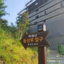 마래산 둘레길 이미지