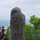 9월24일 화요일 전북완주 모악산 산행안내 이미지