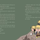 [북멘토] 캠핑카 사이언스 동굴 탐험 편 이미지