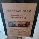 CU통영미수휴먼시아점 | &lt;6&gt; 통영 숙소 추천_ &lt;통영 거북선호텔&gt; 조식, 위치, 가성비 다 만족! + 비즈니스호텔, 관광호텔 느낌