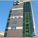 도원정형외과의원 이미지