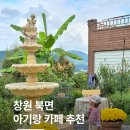 세레나데 | 아기랑 가기 좋은 창원 북면 카페, 동물체험도 가능한 과수원 세레나데 후기