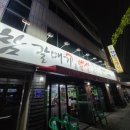 참갈매기&뽈살 이미지