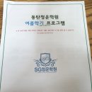 청운패스학원 | 동탄 수학학원 청운학원 상담 후기