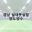 상주실내풋살장