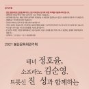 정호윤  김순영  진성과 함께하는 신춘음악회 이미지