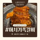 세븐일레븐 신림별빛거리점 | 서울 / 신림 별빛거리 쪽갈비와 족구이가 맛있는 &#39;머시기쪽갈비 신림점&#39; 내돈내산 후기