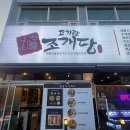 찜이랑고기랑