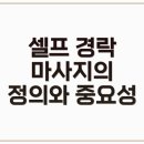 경락마사지 네이버블로그