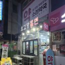 오고당 | ☆[강동구 천호동] 오고당쫄면