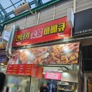 켄터키숯불바베큐
