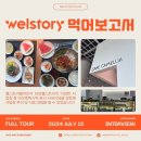 M1카페테리아 삼성웰스토리 | [웰스토리텔러] 웰스토리 먹어보고서 – 아모레퍼시픽 본사 사내 식당