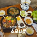 무영쌈밥식당(수성점) | 수성못 맛집 소포나루 쌈밥 한식밥집 수성못 주차장식당 추천