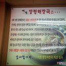 탑동양평해장국 이미지