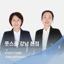 풋스올강남
