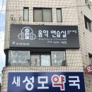 새성모약국 이미지