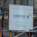 스튜디오품 네이버블로그