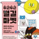 길음마켓