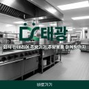태광주방 | 부산 울산 양산 김해 창원 대구 업소용 주방용품 태광주방그릇마트 추천