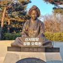 오죽헌 | 강릉 한 달 살기 아이와 함께 신사임당 오죽헌 방문 후기