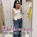 (주)브렌디 | 실착 후기 | 브랜디 멜빌 무드 낭낭한 포인텔 탱크탑부터 대란템 저지 배럴 레그 팬츠까지 유니클로...