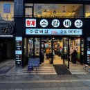 황제소갈비살 - 서구 서곶로315번길 23 | 황제소갈비살
