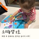 재미있는놀이동산 | 18개월 아기 하원 후 집에서도 신나는 물놀이! 블루래빗 소리놀잼 5호 '재미있는 목욕놀이' 후기