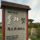 올레벗 게스트하우스 이미지