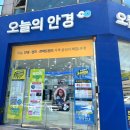범박동안경점 가성비 좋은 오늘의안경, 엄마 안경 맞추고온 후기