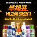 네고왕 동화약품 까스활, 배러레스트 등 세일 이미지
