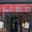 오닭발이네 이미지