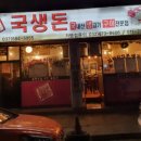 국생돈 Daum카페