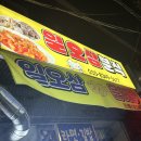 일오삼분식 - 중랑구 동일로 607 | 일오삼분식