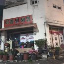 이화닭집 네이버블로그