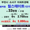 부천 소사구아파트경매. 범박동 힐스테이트1단지 33평형 2차경매(22-44055호)1029 이미지