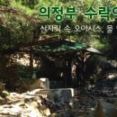 동막골약수터 이미지