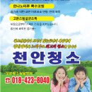 삼성 트라팰리스와 배방자이 아파트의 입주청소 공동구매업체 천안청소입니다. 이미지