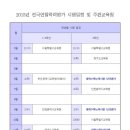수원이강학원