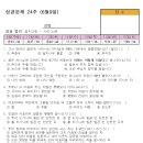 성경문제24주 욥기33장 ~ 시편 34편 (6월9일) 이미지