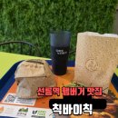 선릉역근처 맛집 칙바이칙 히밥이 먹은 그릴라이트 치킨버거 솔직후기 내돈내산