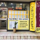 장산부동산공인중개사사무소 이미지